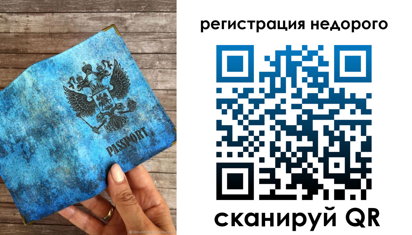 купить прописку в Абакане