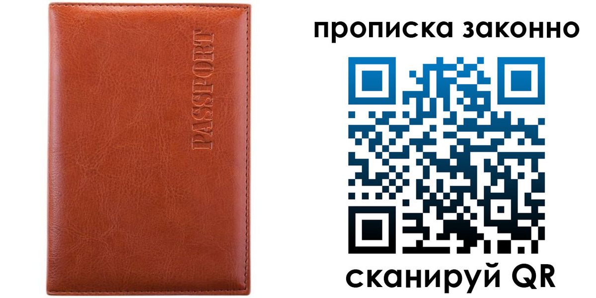 временная регистрация для школы в Абакане
